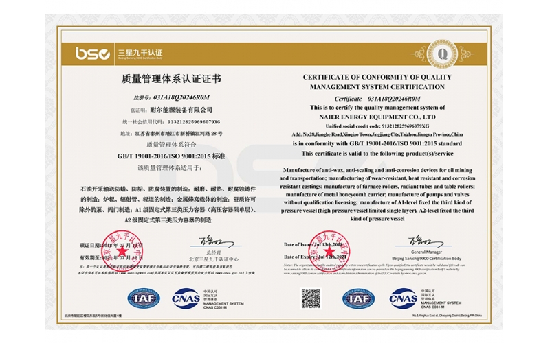 健康安全環(huán)境管理體系認(rèn)證證書(shū)